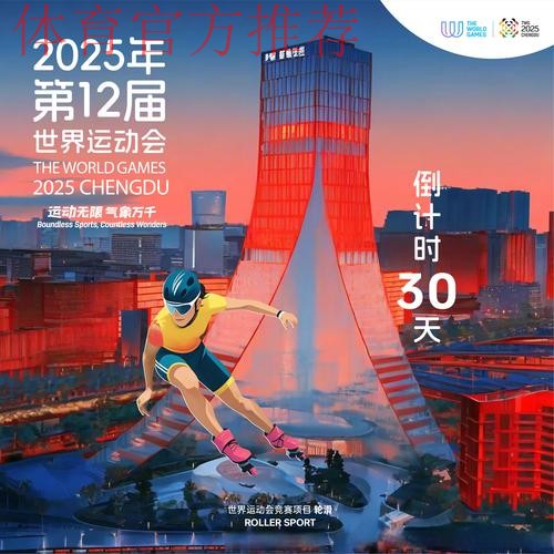 倒计时30天 成都世运会准备好了