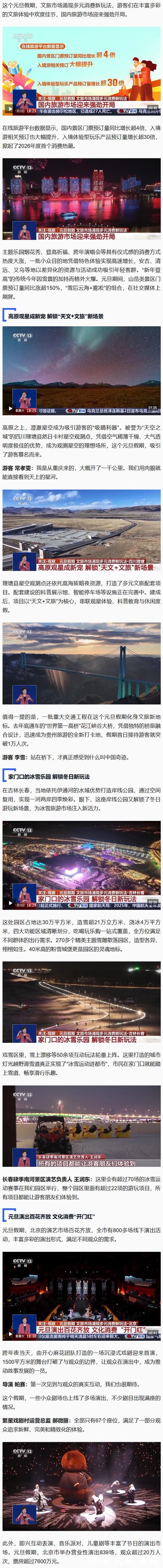 哈尔滨元旦假期入境旅游市场增势强劲