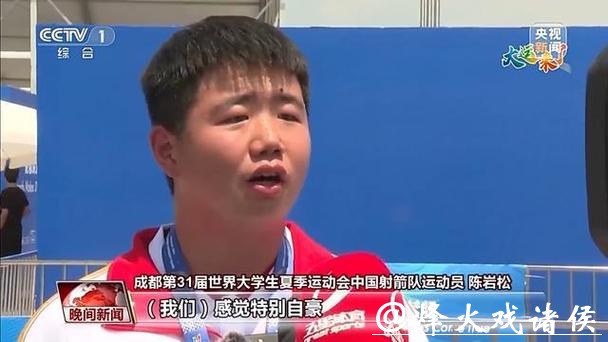 大运会单日斩获9金!中国队13金4银3铜排名第一